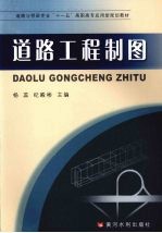 道路工程制图