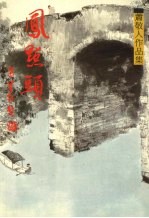 风点头 第一集