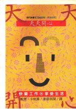 天天开心 快乐工作.享爱生活