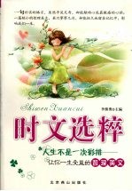 人生不是一次彩排 让你一生受益的哲理美文