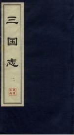 三国志 2