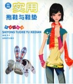 实用拖鞋与鞋垫