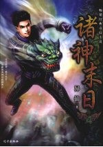 诸神末日 4