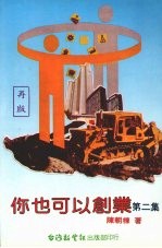 你也可以创业 第2集