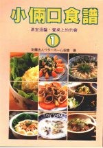 小俩口食谱 1