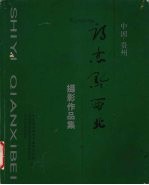 诗意黔西北 摄影作品集