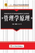 管理学原理