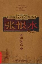 金粉世家 2