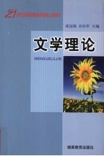 文学理论