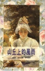 山丘上的风雨