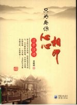凉亭读禅 只为与你心心相印