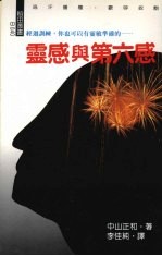 灵感与第六感