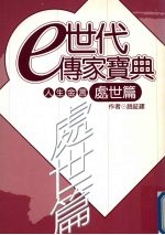 人生金言.处世篇
