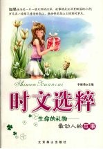 生命的礼物 最动人的故事