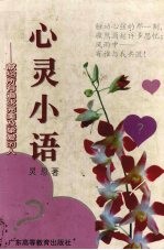 心灵小语 献给所有追求完美及挚爱的人