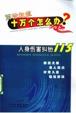 人身伤害纠纷115