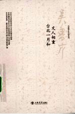 文人相重台北一月和
