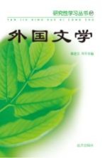 外国文学
