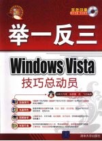 Windows Vista 技巧总动员