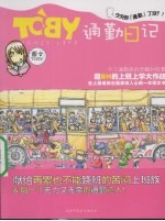 TOBY通勤日记