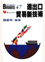 进出口贸易新技术