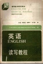 英语读写教程