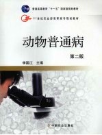 动物普通病