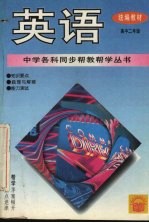 英语 高中二年级