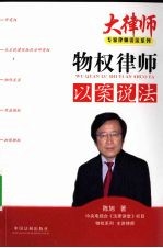 物权律师以案说法