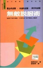 无敌说服术