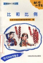 比和比例