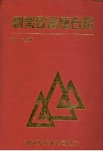 创业致富座右铭