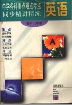 英语 初中三年级