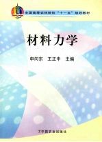材料力学