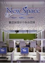 办公空间