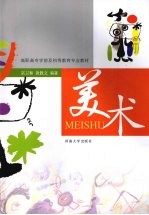 美术