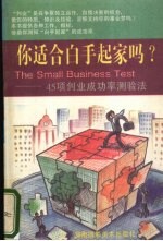 你适合白手起家吗?