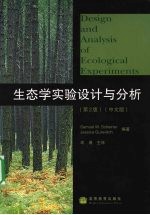 生态学实验设计与分析