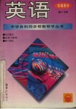 英语 高中一年级