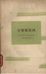 电影文学剧本 守望莱茵河