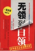 无领到白领 2006-2007年 第4版