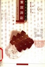 重放异彩 楚文化考古重大发现