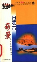 内蒙古奇景