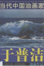 于普洁油画作品