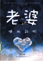 老婆使用说明