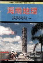 海南地理