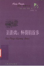 近距离 怀俄明故事