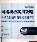 网格模板实用攻略 可以直接使用的版式设计方案
