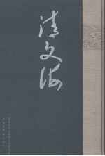 清文海 39
