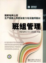 班组管理